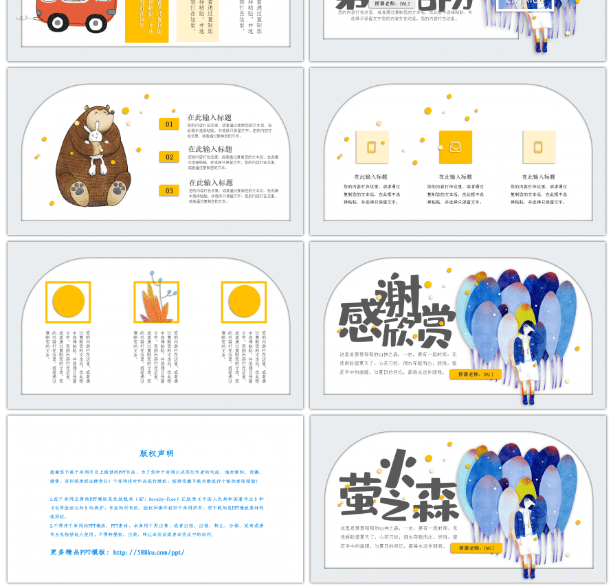 蓝色卡通手绘森林教育通用PPT课件模板