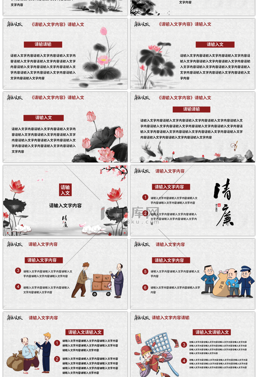 中国风党政廉洁党建党课教育培训PPT模板