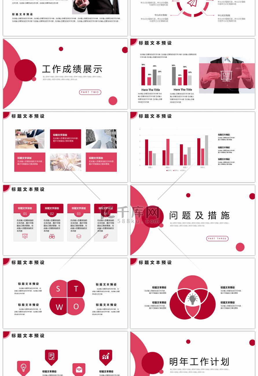 红色几何图形年终总结PPT模板