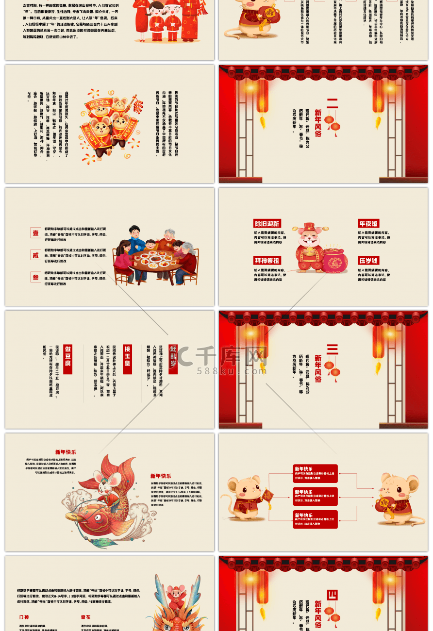 红色喜庆中国风春节文化习俗PPT模板