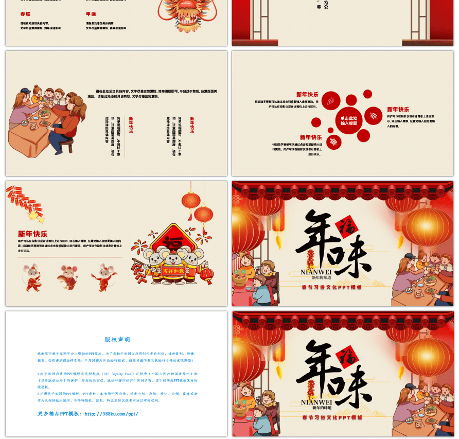 红色喜庆中国风春节文化习俗PPT模板
