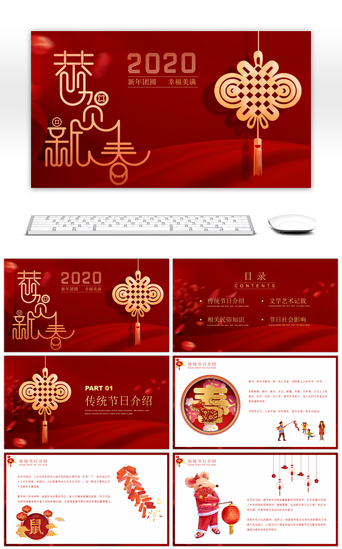 中国过年风PPT模板_红色喜庆风恭贺新春节日介绍PPT模板