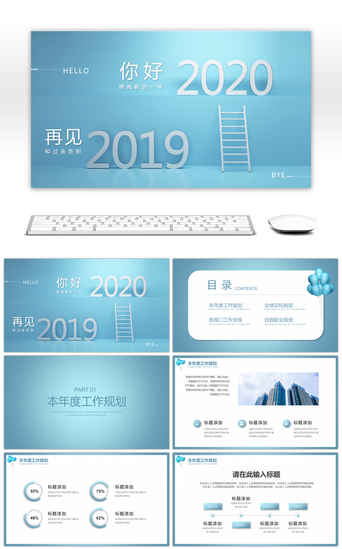 你好2020PPT模板_蓝色创意2020新年工作规划PPT模板