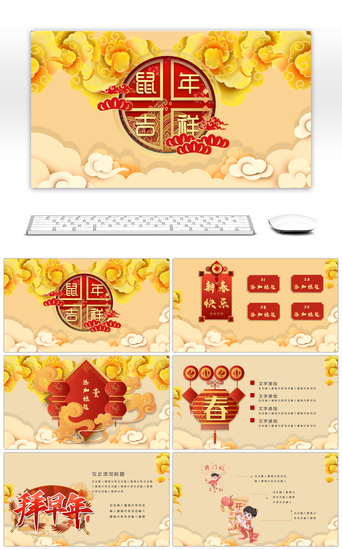 鼠年国风PPT模板_黄色传统中国风鼠年吉祥工作总结PPT模板
