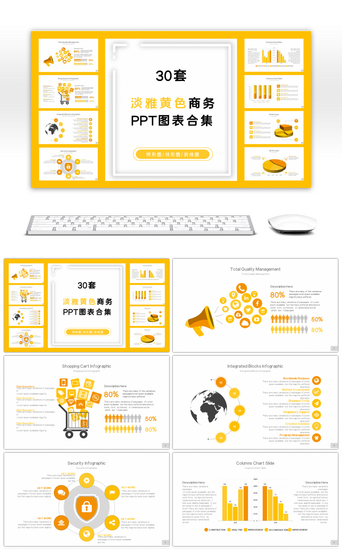 柱状图折线图PPT模板_30套淡雅黄色商务PPT图表合集