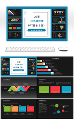 20套深色微粒体PPT图表合集（四）