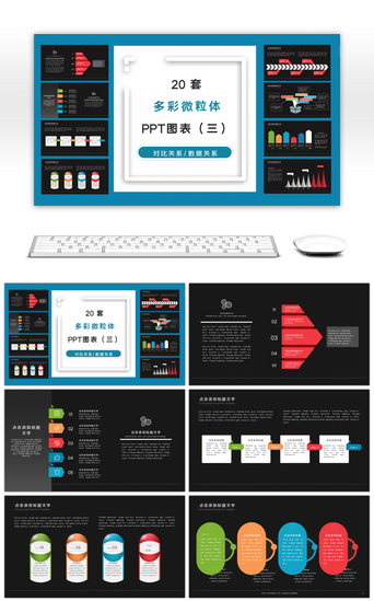 三图表PPT模板_20套深色微粒体PPT图表合集（三）