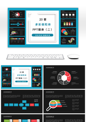 20套深色微粒体PPT图表合集（二）