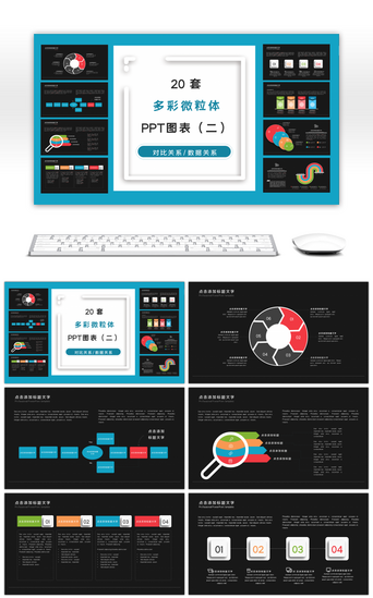 环形关系PPT模板_20套深色微粒体PPT图表合集（二）