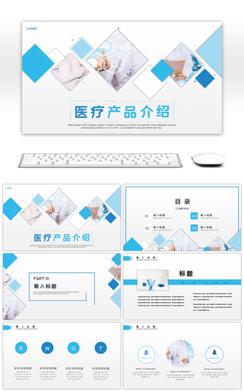 医疗产品介绍PPT模板_蓝色商务医疗产品介绍PPT模板