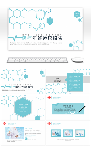 蓝色简约医疗年终总结述职PPT模板
