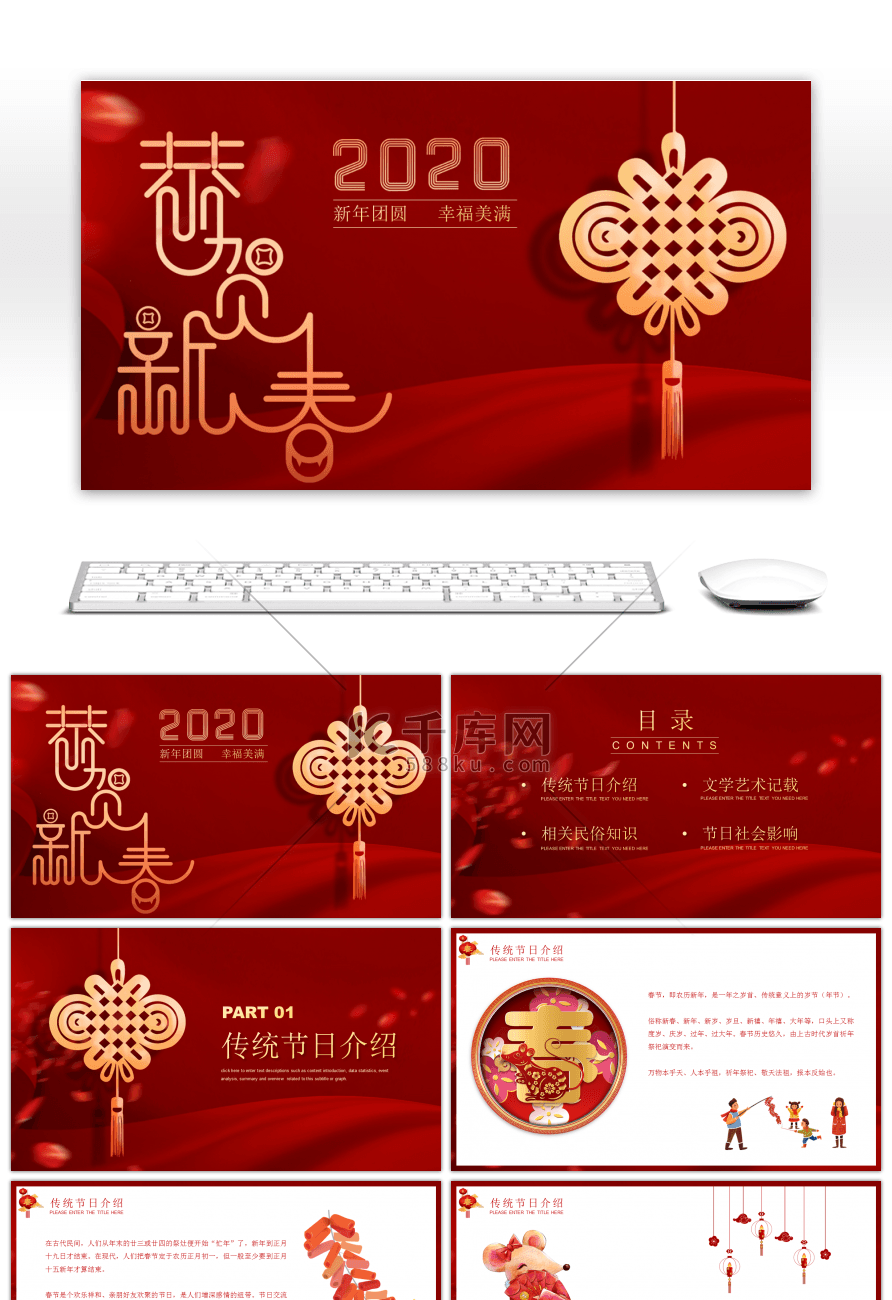 红色喜庆风恭贺新春节日介绍PPT模板
