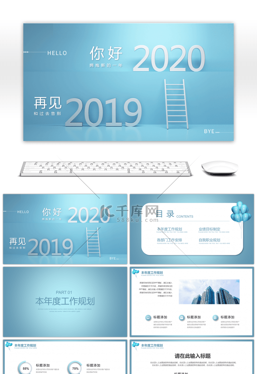 蓝色创意2020新年工作规划PPT模板