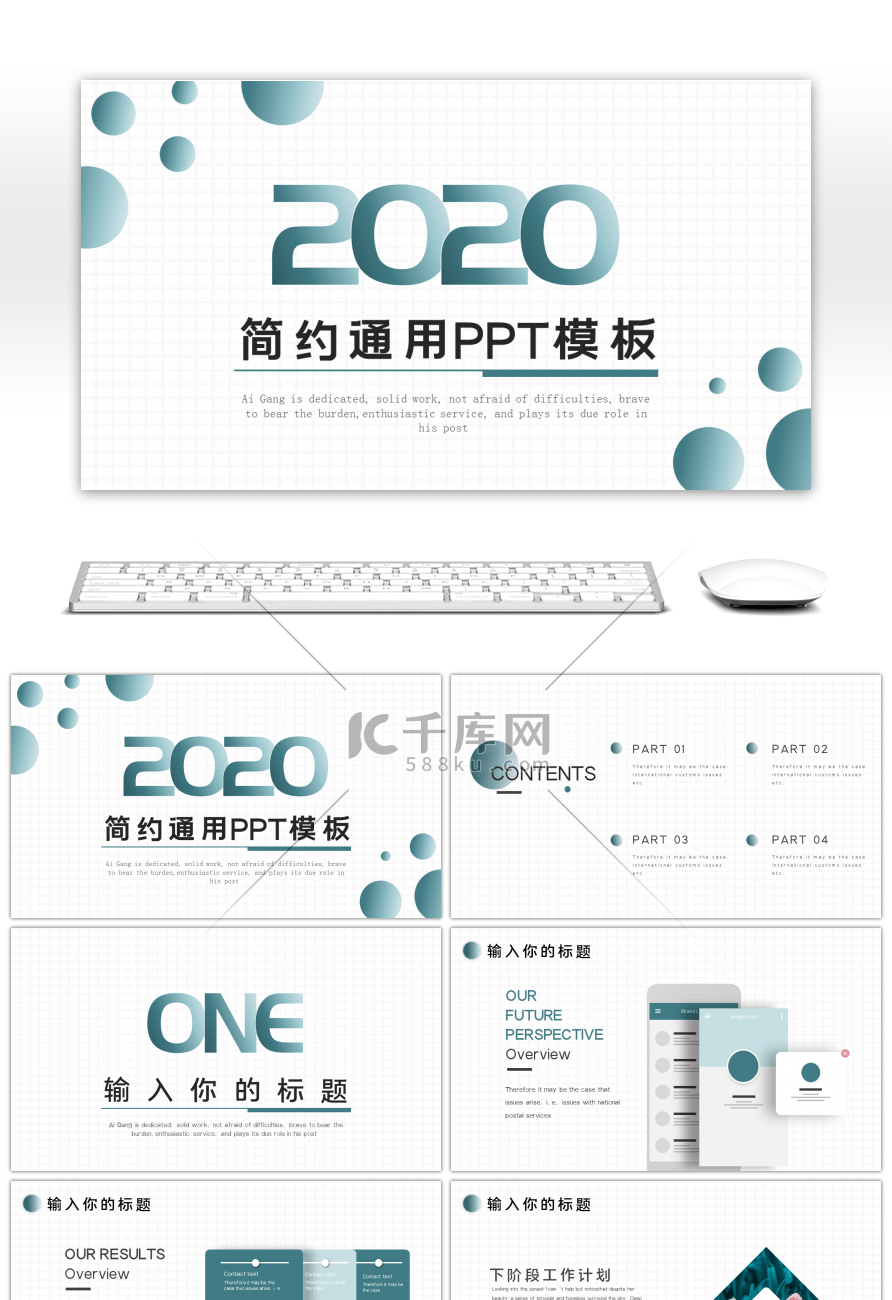 简约创意2020工作汇报PPT模板