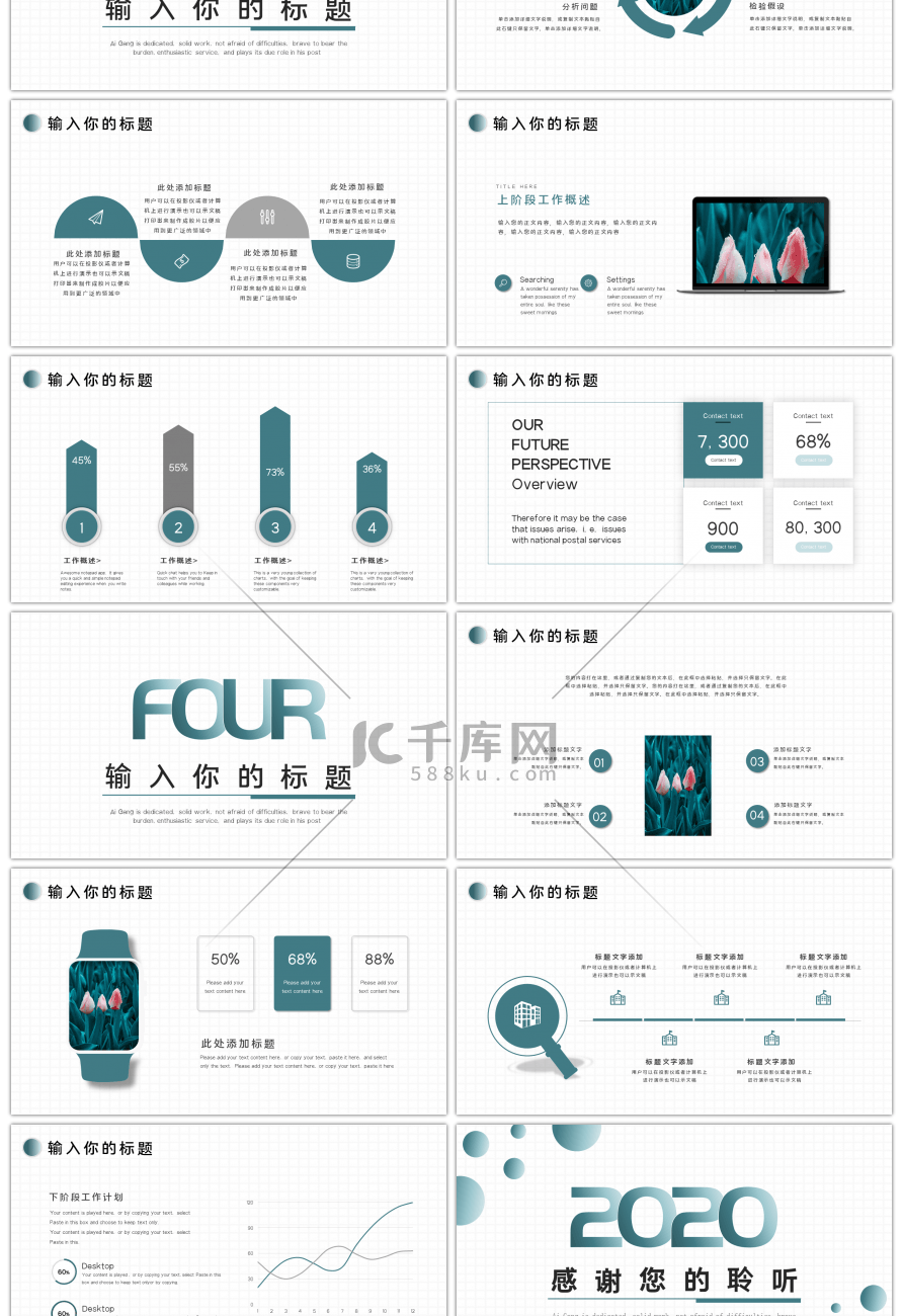 简约创意2020工作汇报PPT模板