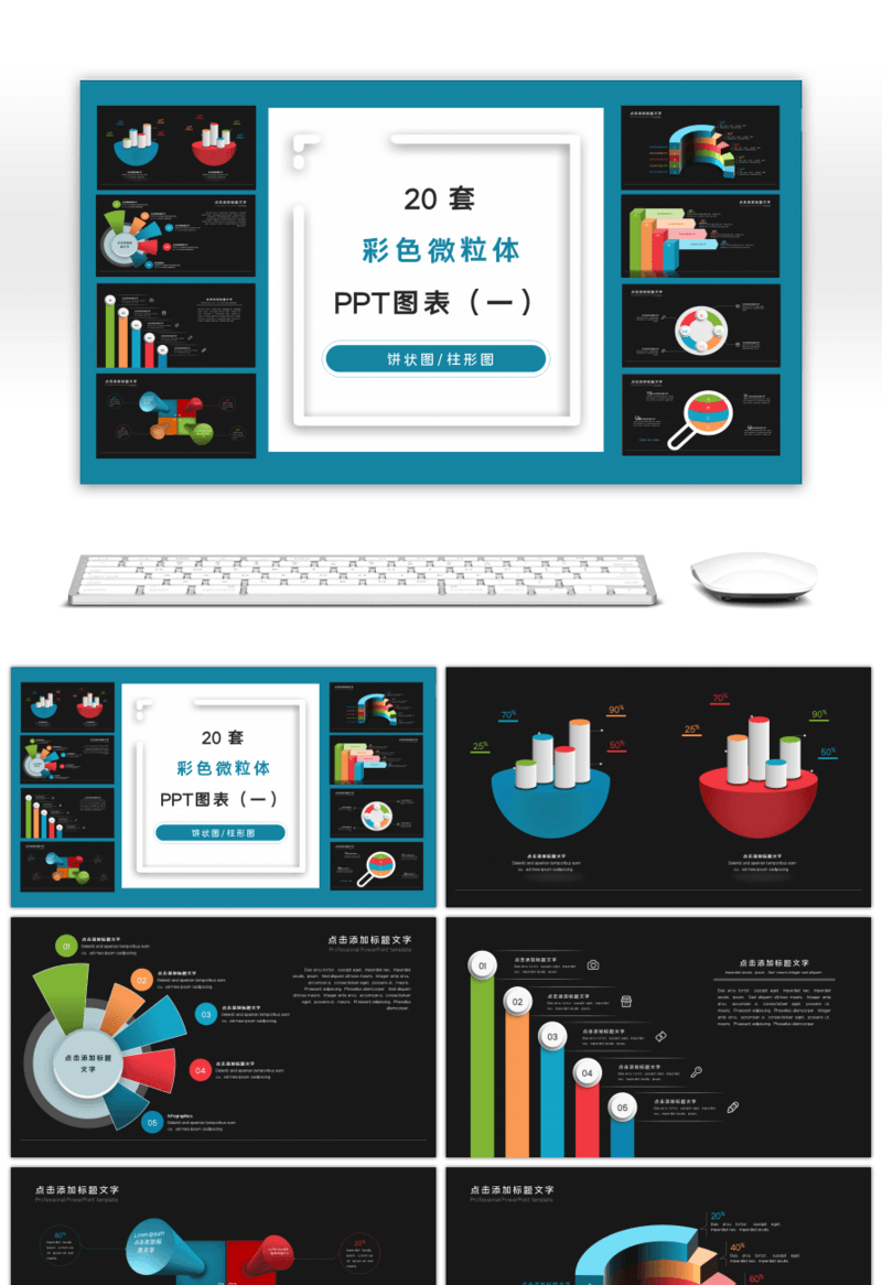 20套深色微粒体PPT图表合集（一）
