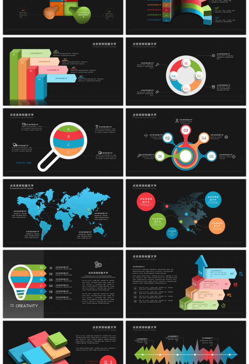 20套深色微粒体PPT图表合集（一）