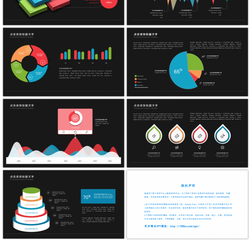 20套深色微粒体PPT图表合集（一）
