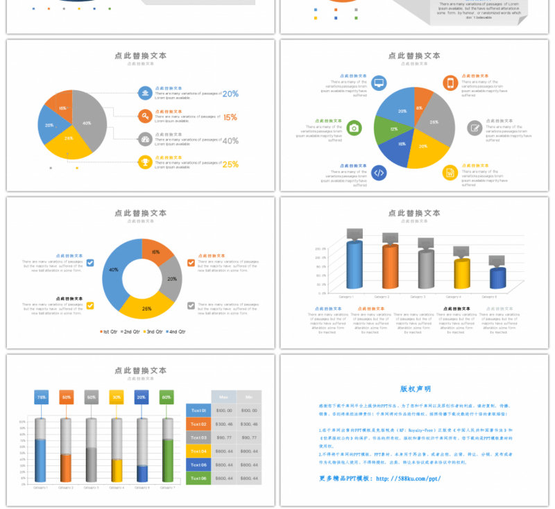 30套多彩商务PPT图表合集