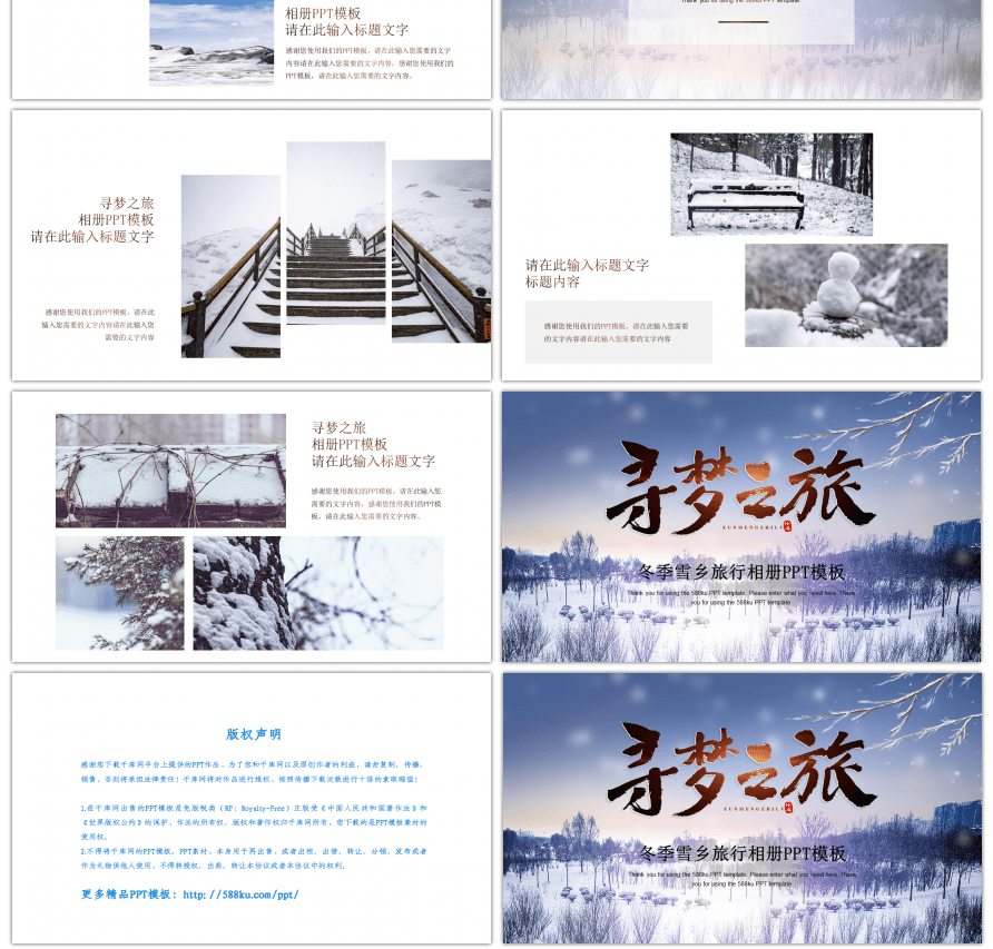 创意冬季雪乡雪景旅行相册PPT模板