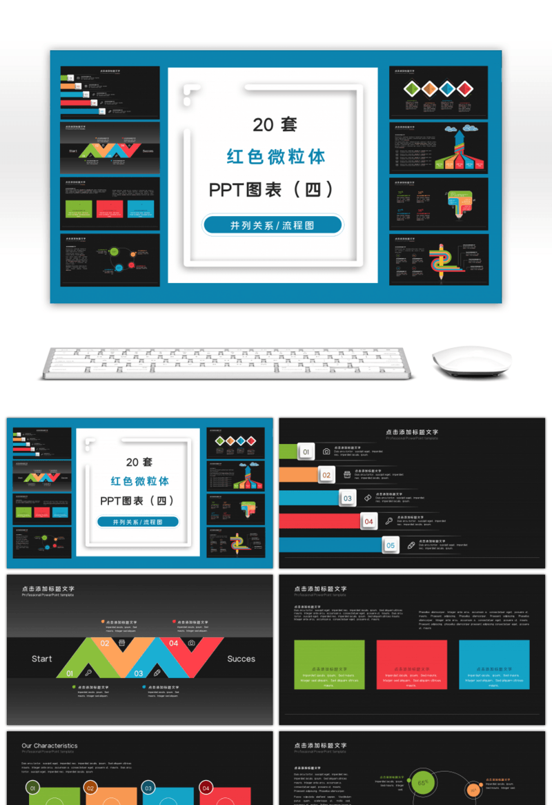 20套深色微粒体PPT图表合集（四）