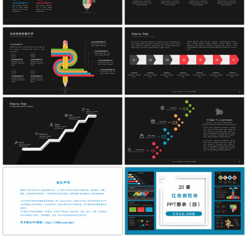 20套深色微粒体PPT图表合集（四）