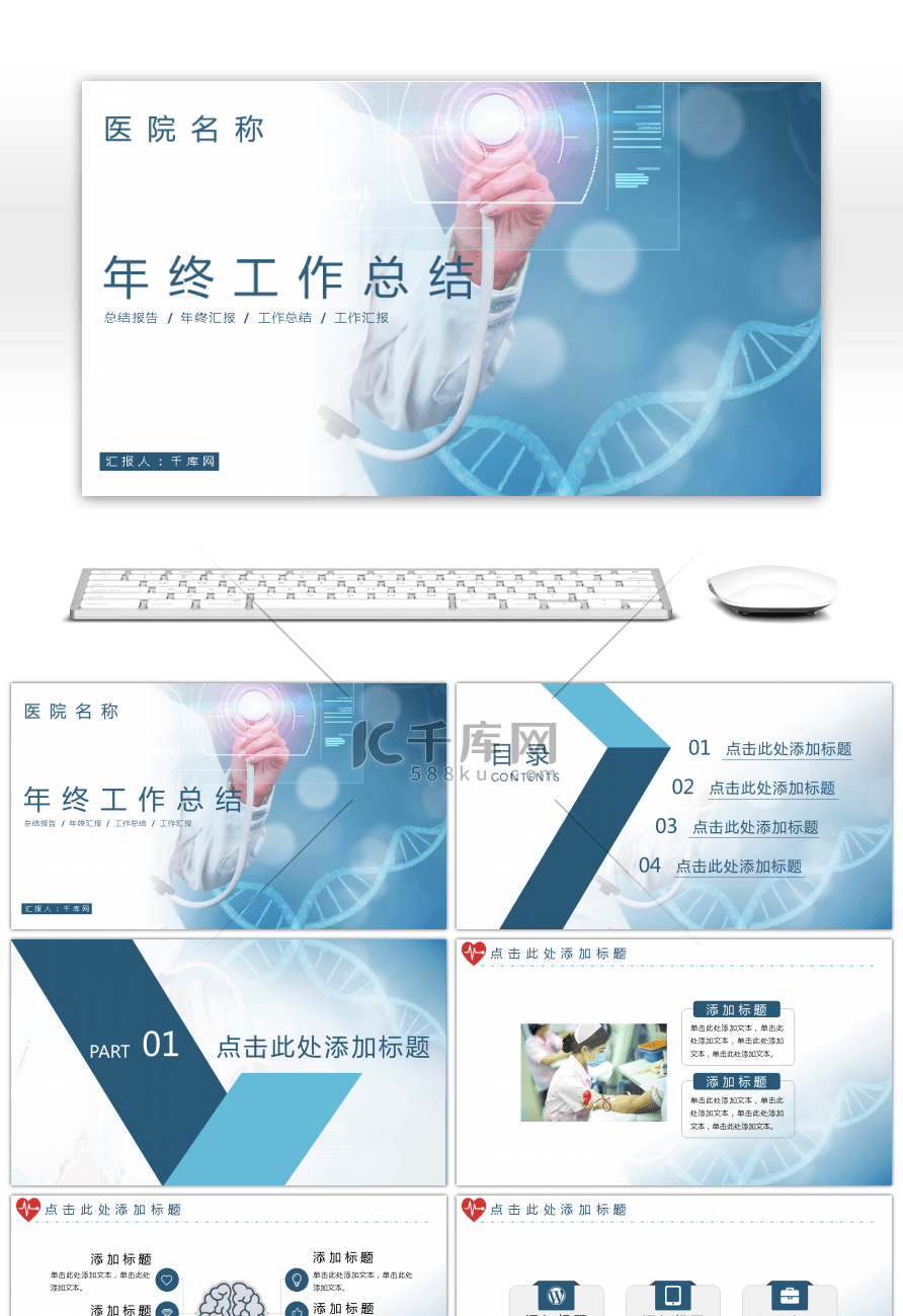 深蓝色医院年终工作总结PPT模板