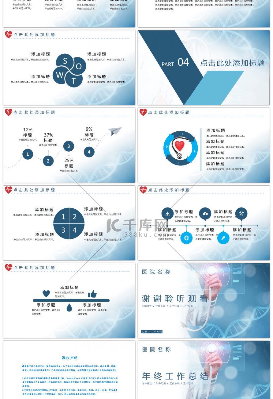 深蓝色医院年终工作总结PPT模板