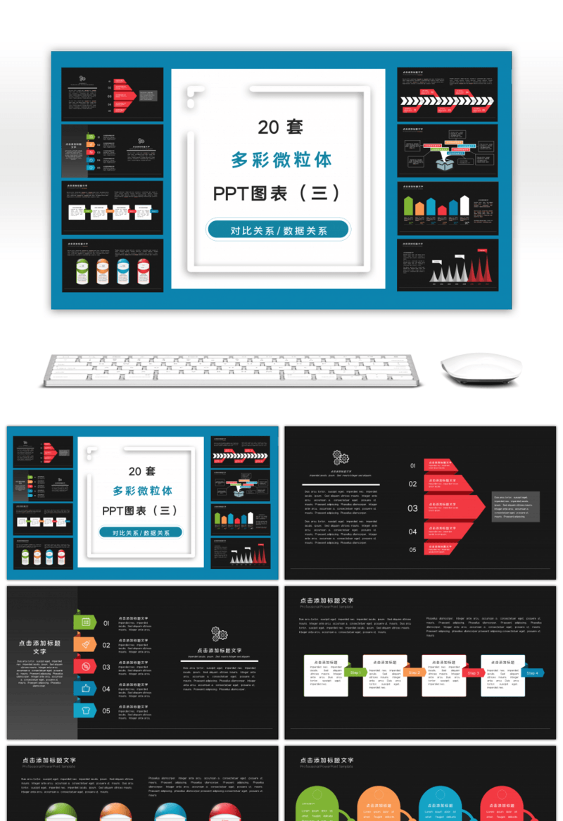 20套深色微粒体PPT图表合集（三）