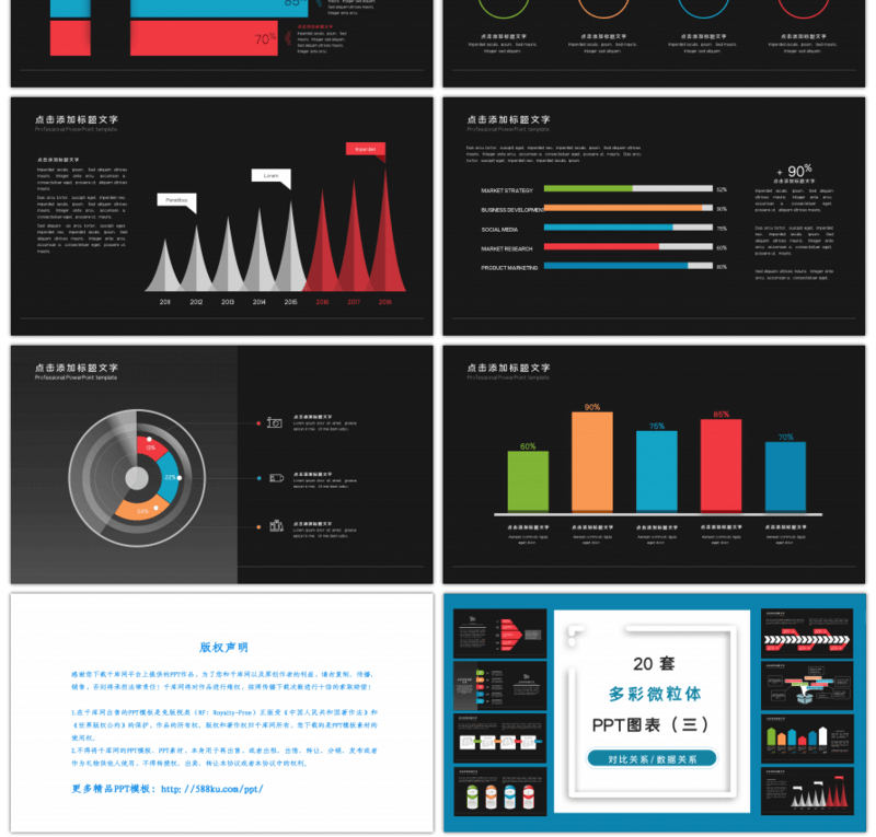20套深色微粒体PPT图表合集（三）