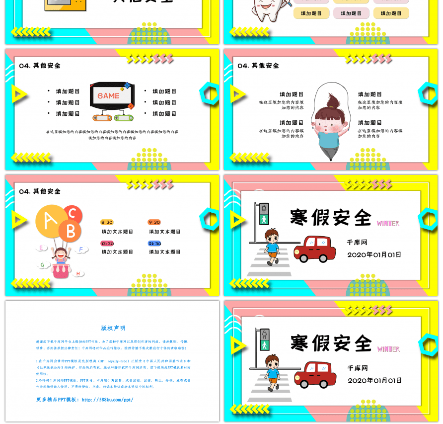 孟菲斯主题寒假安全教育PPT模板