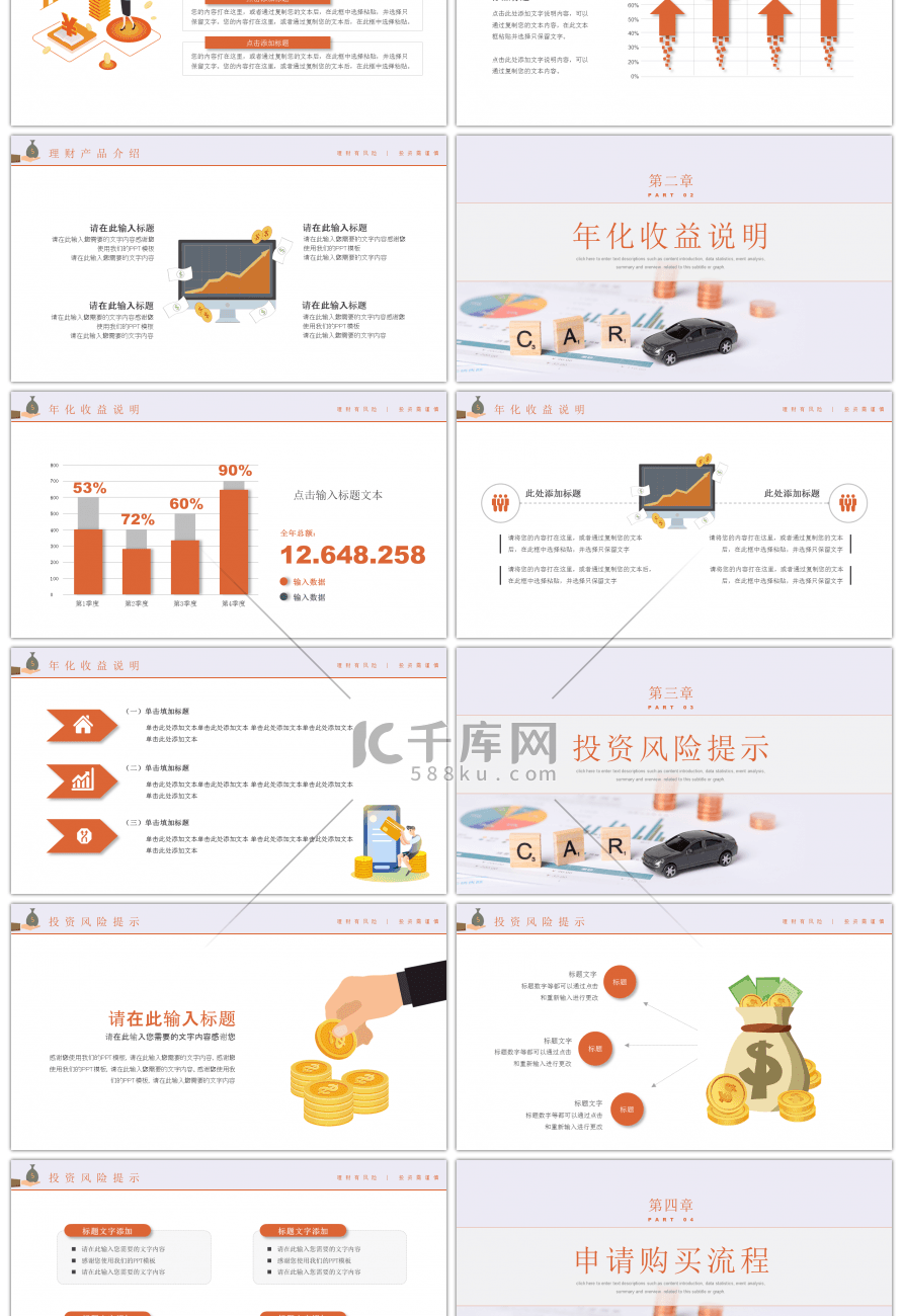 商务风金融理财产品宣传介绍PPT模板