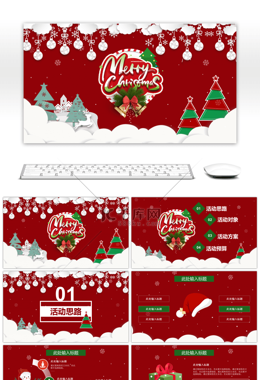 红色卡通圣诞节活动通用PPT模板