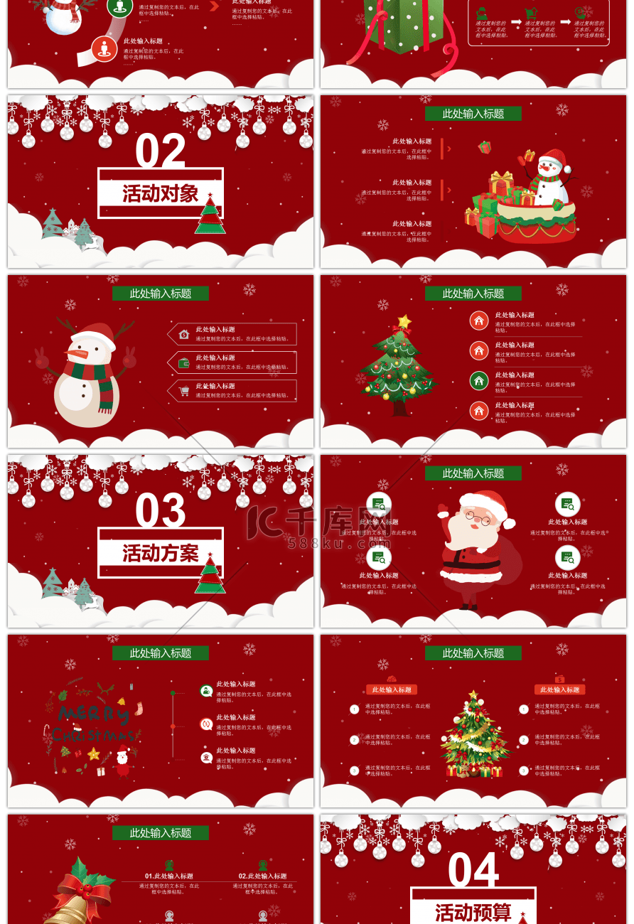 红色卡通圣诞节活动通用PPT模板
