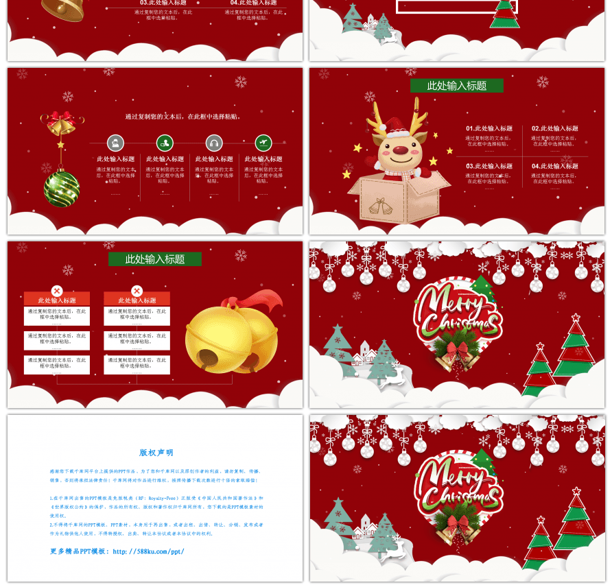 红色卡通圣诞节活动通用PPT模板