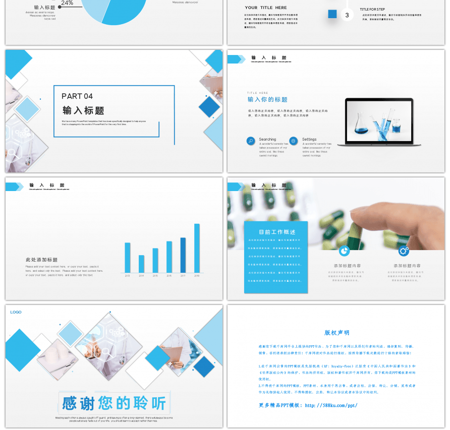 蓝色商务医疗产品介绍PPT模板