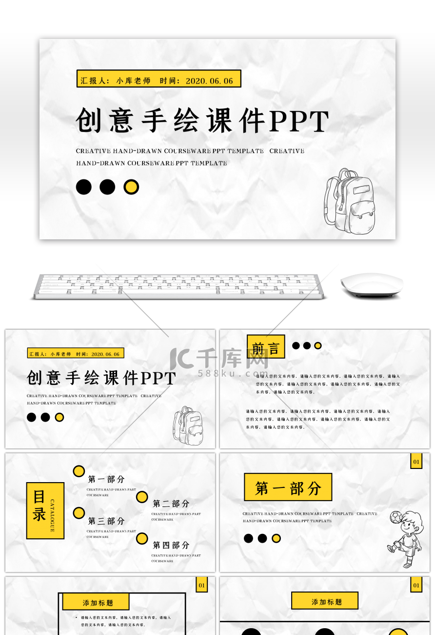 创意手绘风课件PPT模板