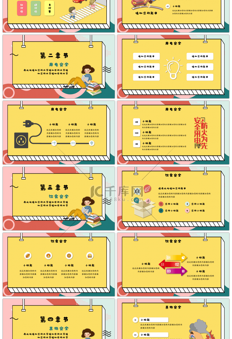 卡通寒假安全教育通用PPT模板