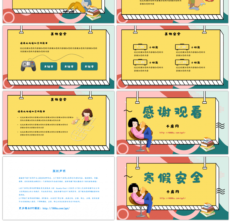 卡通寒假安全教育通用PPT模板