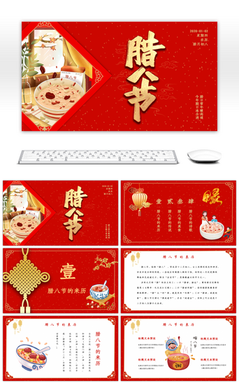 介绍传统文化PPT模板_红色中国风传统文化节日腊八节介绍PPT通
