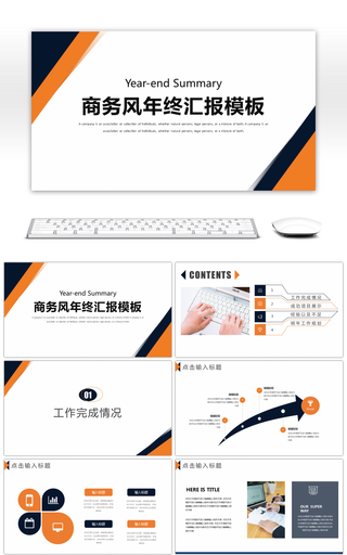 橙蓝年终工作总结汇报PPT模板