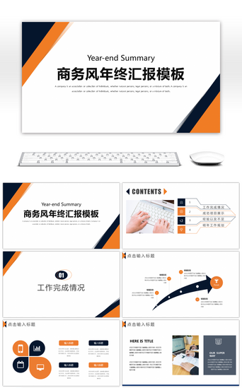 橙蓝年终工作总结汇报PPT模板