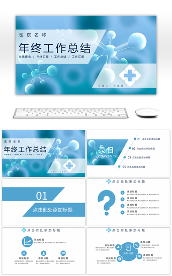 汇报总结部门介绍PPT模板_蓝绿色高端医院年终工作总结PPT模板