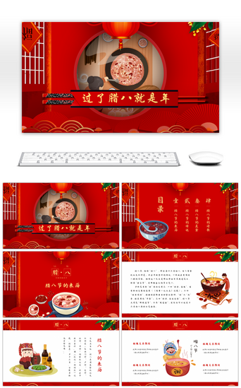 红色文化中国PPT模板_中国风过了腊八就是年传统节日PPT通用模