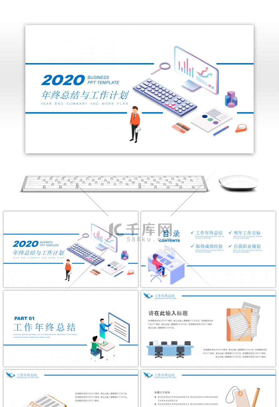 创意2.5d风格2020总结与工作计划PPT模板