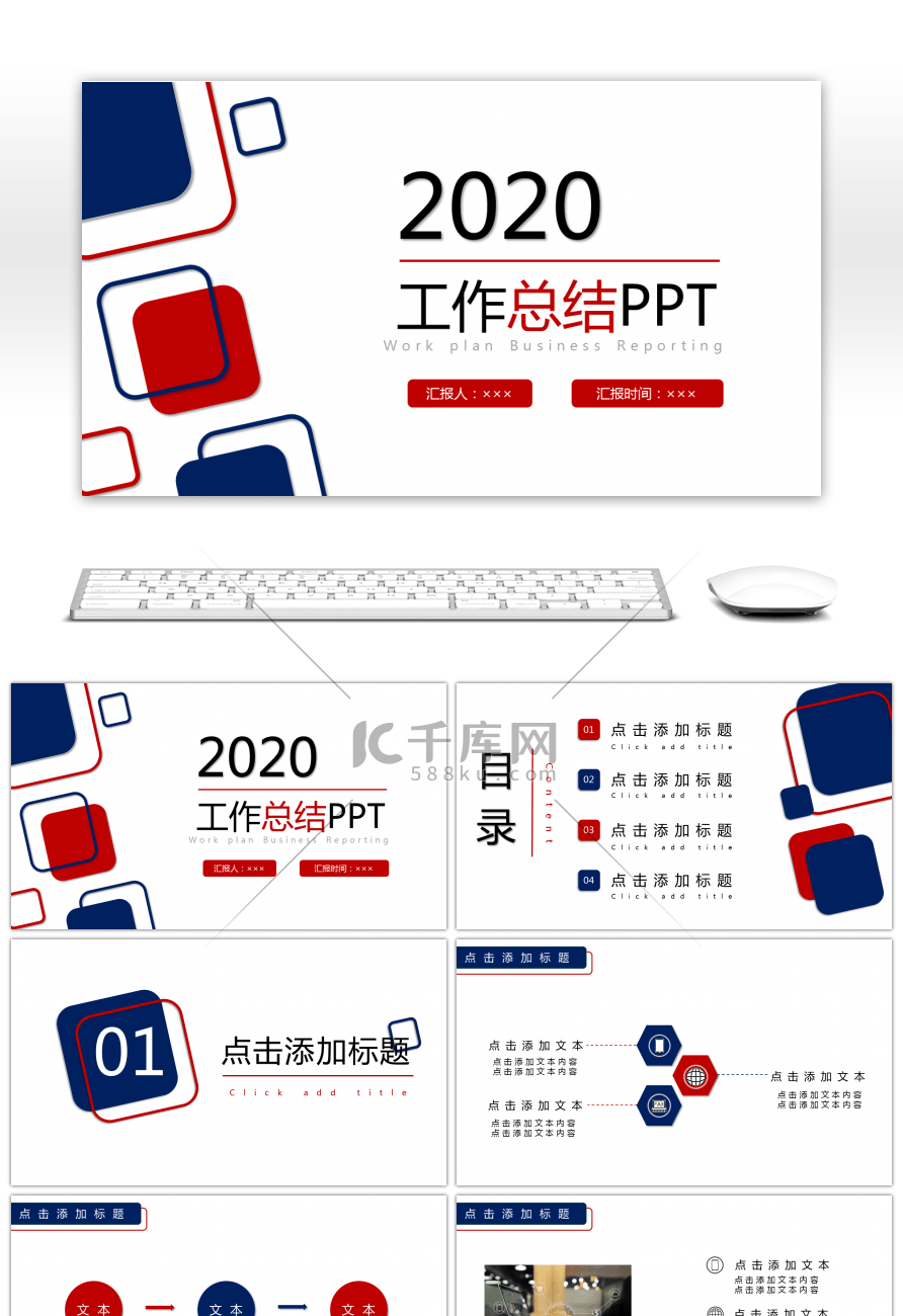 红蓝几何简约商务汇报工作计划PPT模板