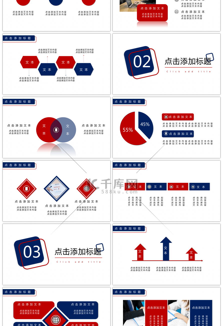 红蓝几何简约商务汇报工作计划PPT模板