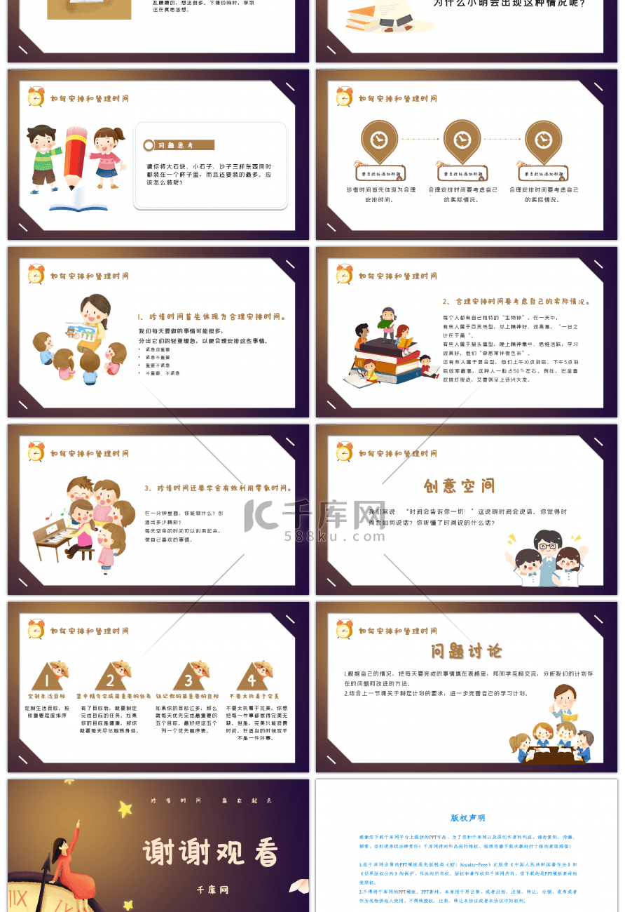 手绘卡通小学生珍惜时间主题班会PPT模板