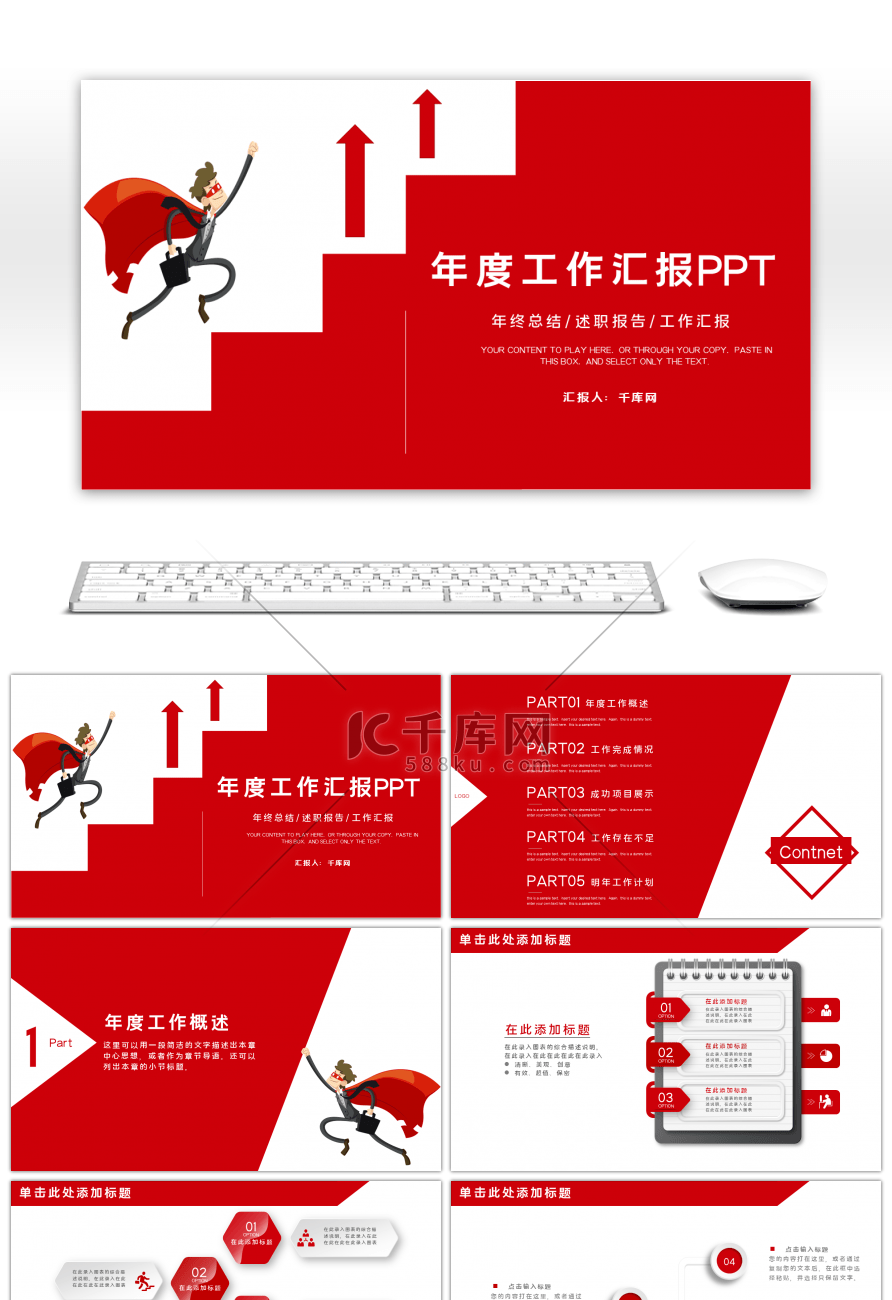 红色微立体公司年度工作总结汇报PPT模板