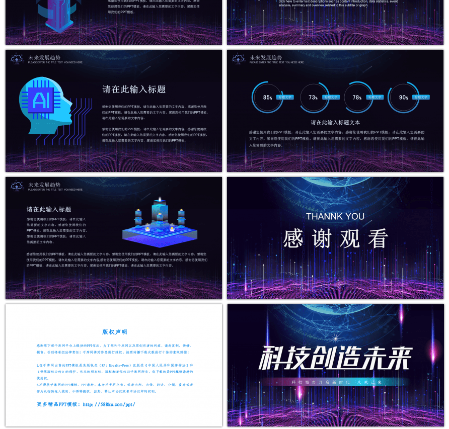 炫酷科技风智能技术宣传PPT模板